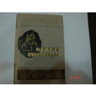 Арриан.Поход Александра.