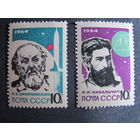 Марки СССР ##3018-19. Основоположники ракетостроения. Н.Кибальчич, К.Циолковский