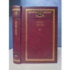 Язэп Лёсік Выбраныя творы Беларускі кнігазбор