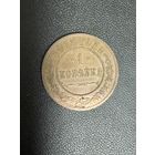 1 копейка 1915 года. Хорошее состояние. С 1 рубля