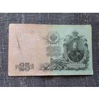 25 РУБЛЕЙ