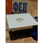 Фен настольный ,,Локон'' 1971 г. СССР.