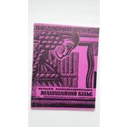 Ольга Кобыляньска. Меланхолійный вальс (на ўкраінскай мове)