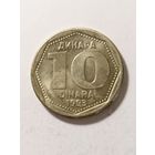 Югославия 10 динар 1993