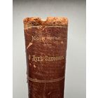 Старинная книга Монтескье. О духе законов. 1900 г