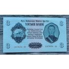 Werty71 Монголия 3 тугрика 1955 aUNC банкнота