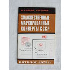 Продажа коллекции с 1 рубля! Библиотека филателиста.