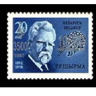 1997 Беларусь 216 Музыка. Ширма (надпечатка) **