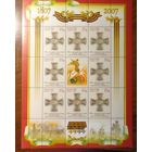 Россия. Георгиевский Крест, лист из 8 марок и 1 купона, зубцовка 12 **