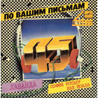 София Ротару И Яак Йоала, Лаванда, МИНЬОН 1986