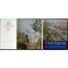 СССР 1981 открытки набор 8шт. фото Г. Костенко, И. Раскиной, Д. Смирнова Тбилиси.  зак.8118 Гознак.