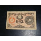 Япония, 50 Сен 1922