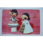 Куклы. Девочка и мальчик; 1968, чистая (9*14 см).