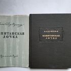 Пушкин А. С. Капитанская дочка (1964) +СУПЕРОБЛОЖКА серия Литературные памятники