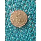 2 копейки 1962 СССР