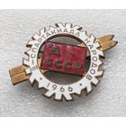 2-я Зимняя Спартакиада Народов СССР 1966 год. Тяжелый. Латунь #0421-SP9