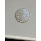 25 копеек 1859 г. Георгий в плаще. Биткин R.