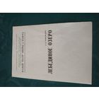 Программка "Лебединое озеро", Ленинградский Малый театр оперы и балета , 1974