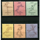 Югославия - 1952г. - Летние Олимпийские игры - полная серия, MNH, 3 марки с жёлтыми пятнами на клее [Mi 698-703] - 6 марок