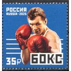Россия 2025. Бокс 1 марка  (2818)