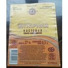 Этикетка настойка Янтарная Климовичи 2