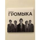 CD группы Громыка "GROMYKA"