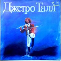 Jethro Tull   Джетро Талл