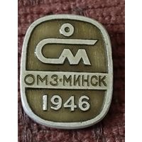 ОМЗ   , Минск. 1946 .