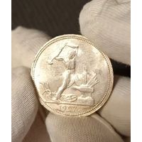 Полтинник 1927 СССР в блеске