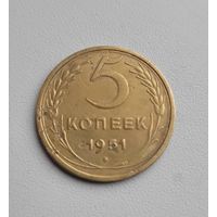 5 копеек 1951 года пореже