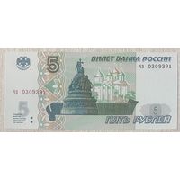 Банкнота 5 рублей 1997 года.С рубля без МЦ. НЕ БЫЛА В ОБОРОТЕ.