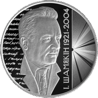 Иван Шамякин 100 лет. 20 рублей. 2021 год. Серебро. Тираж 699шт.