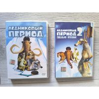 Ледниковый период 1-2