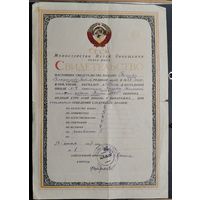 Свидетельство об окончании Ж.-Д. начальной школы. Коми АССР. 1947 г.
