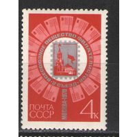 Марки СССР.1970г. Съезд филателистов