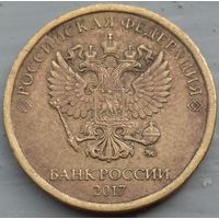10 рублей 2017 ммд. Возможен обмен