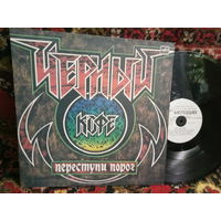 Виниловая пластинка ЧЕРНЫЙ КОФЕ. Переступи порог.