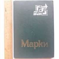Альбом для марок