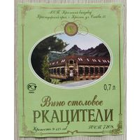 Этикетка. винная.Крым. 0013.