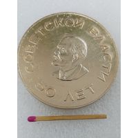 Медаль настольная. Отчётно-выборное партийное собрание, РОЗТО, октябрь, 1967.50 лет Советской власти