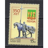 Россия 2013. 350 лет Пензе. 1марка 1671(1005)