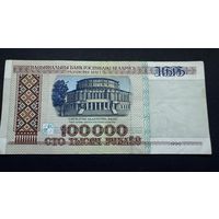 100000 рублей 1996 года, серия вБ