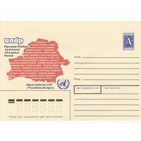 Беларусь 1996 ХМК Представительство ООН в РБ (к1)