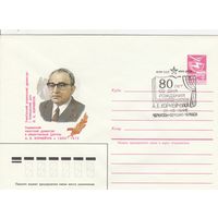 СССР 1985 МХК со СГ 80 лет со дня рождения Корнейчука (к2)
