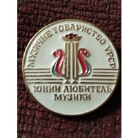 Юный любитель музыки, Украинская ССР.