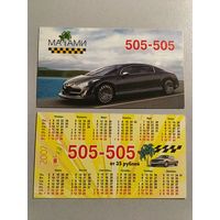 Карманный календарик. Такси. 2007 год