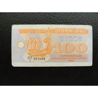 Продажа коллекции с 1 рубля! Боны Украины 1992г.