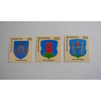 Гербы городов. Дубровно. Каменец. Могилев. 3м. 2005г.