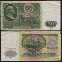 СССР P-235a.2 50 рублей 1961 Префикс БА-ЗХ ' ГЛ 1202022 ТОРГ/ВАША ЦЕНА