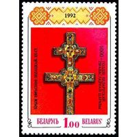 Марка "Крест Евфросинии Полоцкой с надпечаткой"